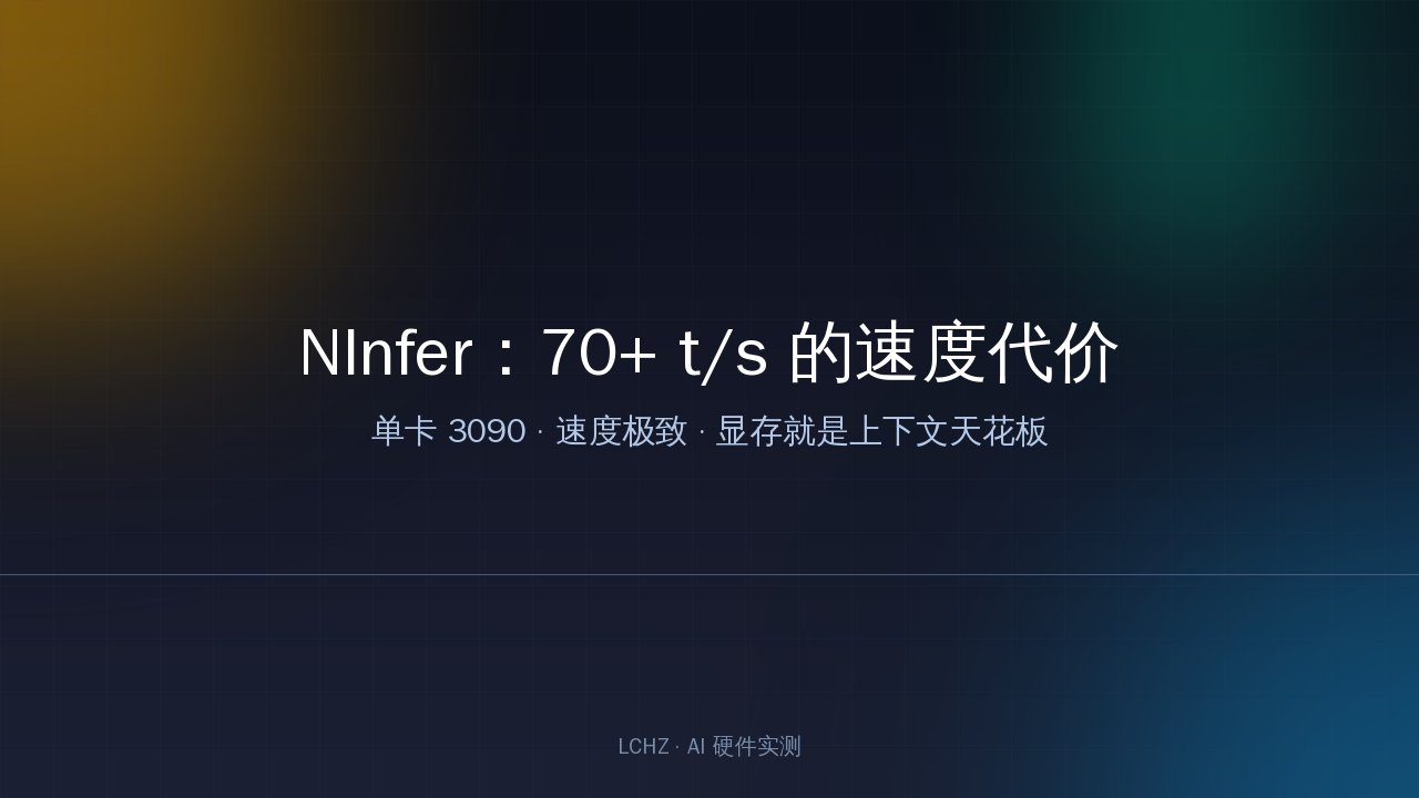 NInfer 推理框架与 3090 单卡部署